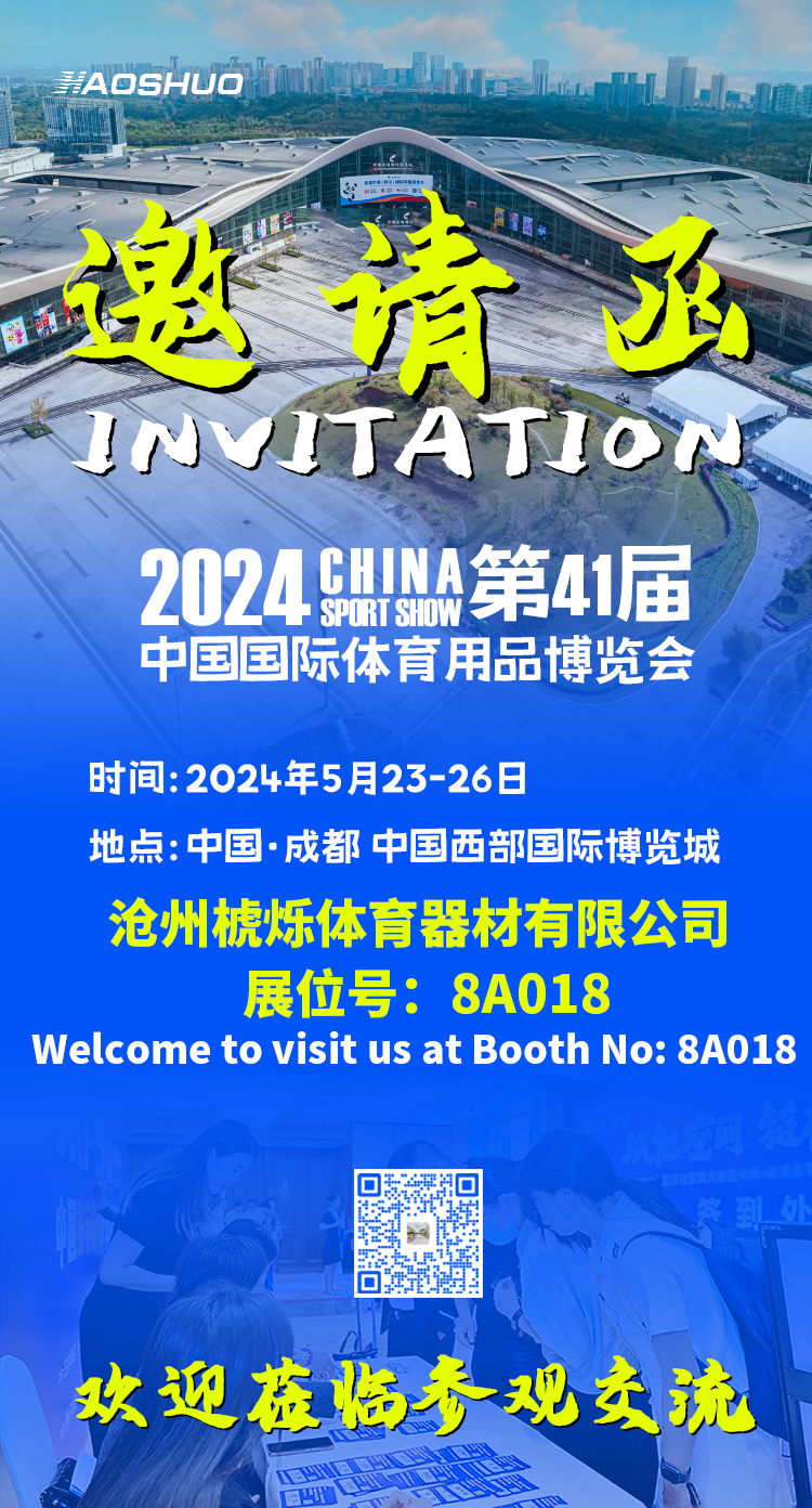 China Sports Show 2024.